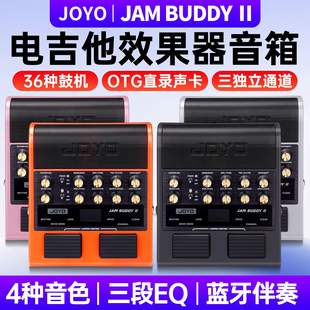 JOYO卓乐电吉他音箱JamBuddy二代便携可充电踏板式蓝牙音响效果器