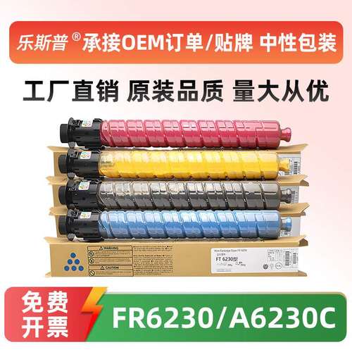 【顺丰】适用方正FT6230粉盒 Founder FR6230 A6230C彩色碳粉墨粉