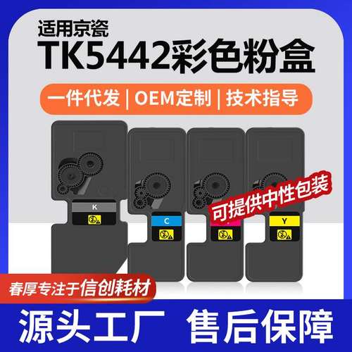 跨境适用京瓷TK-5442K粉盒PA2100cx彩色打印机墨盒MA2100cx碳粉
