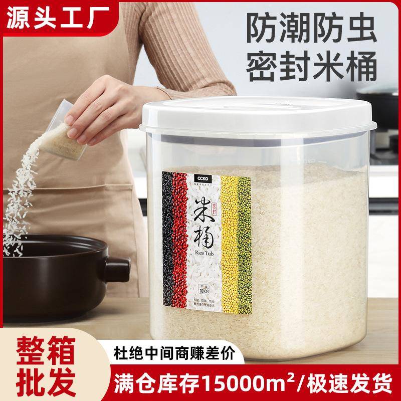 米桶防虫防潮密封家用米缸面粉储存罐密封桶装米箱20斤米面收纳箱