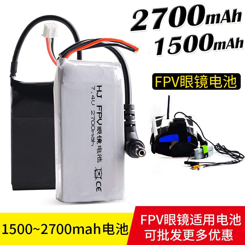 厂销2S 1500mAh 2700mah 7.4V航模穿越机FPV视频眼镜锂电池DC插头