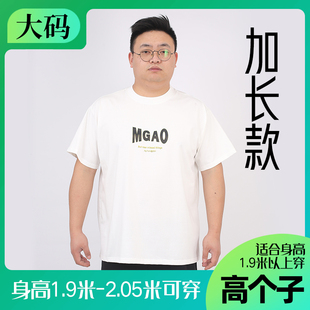 190高个子加长版t恤男大码上衣夏季宽松半袖精梳棉薄款肥大款短袖