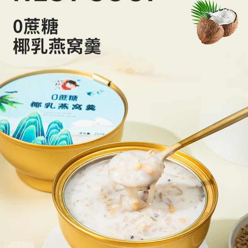 椰乳燕窝粥营养厚椰乳燕窝粥