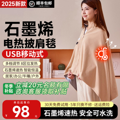 【顺丰速发】电热暖身毯2025新款