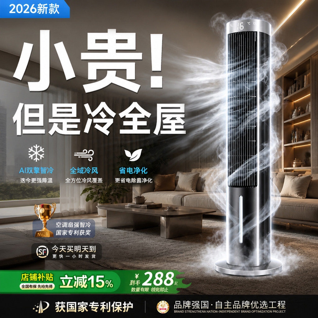 2026新款降温无叶空调扇冷风机家用静音卧室冷气电风扇移动水塔扇