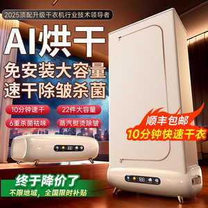 【顺丰次日达】10分钟极速烘干机
