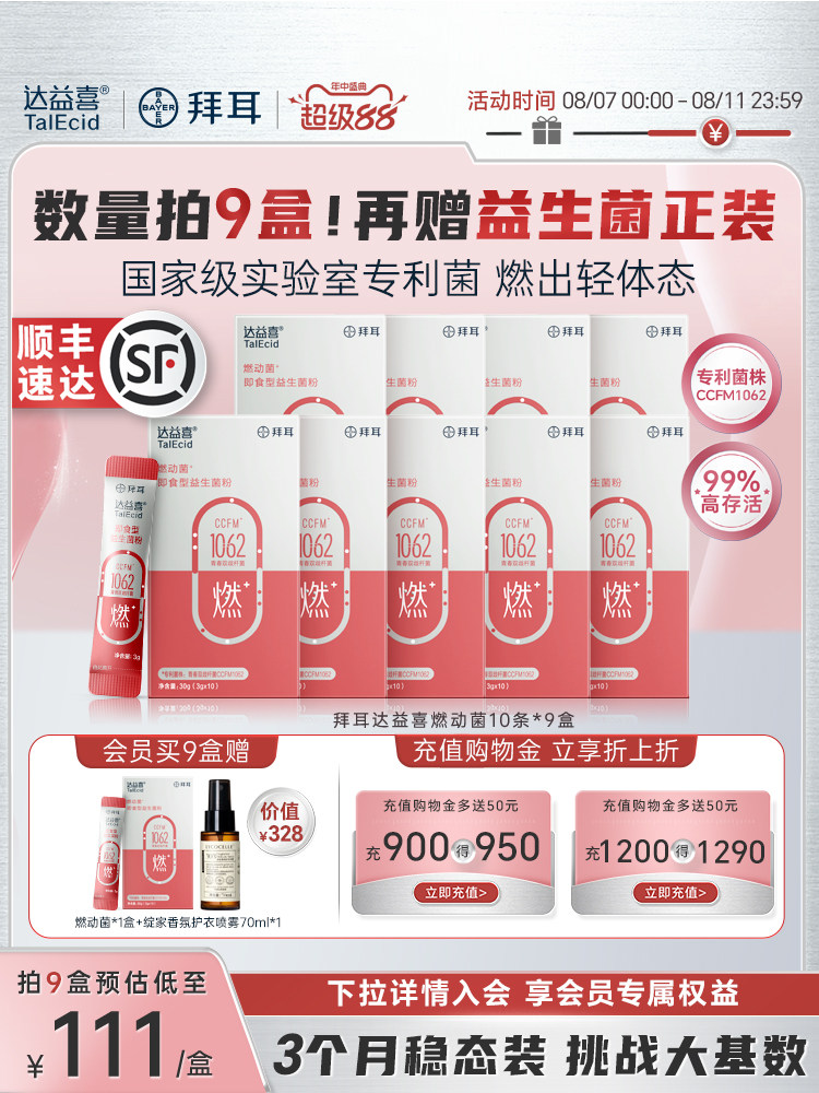 拜耳达益喜燃动益生菌成人女性益生菌冻干粉白芸豆肠道胃消化即食