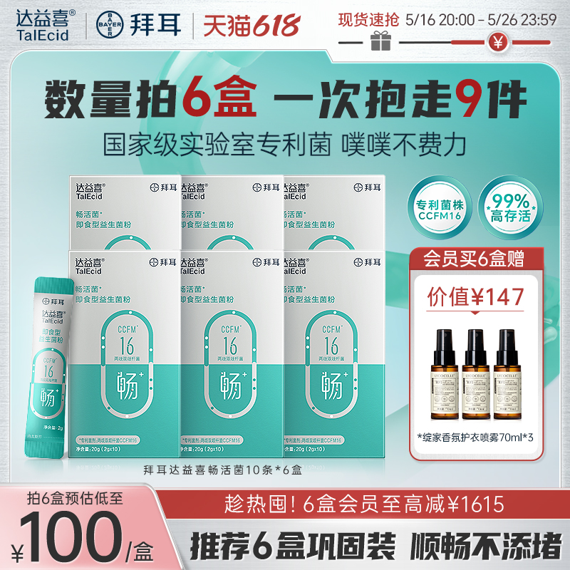 【618抢先购】拜耳达益喜通畅益生菌冻干即食粉大人肠道益生菌