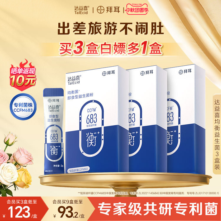 工程院共研达益喜呵护敏感益生菌