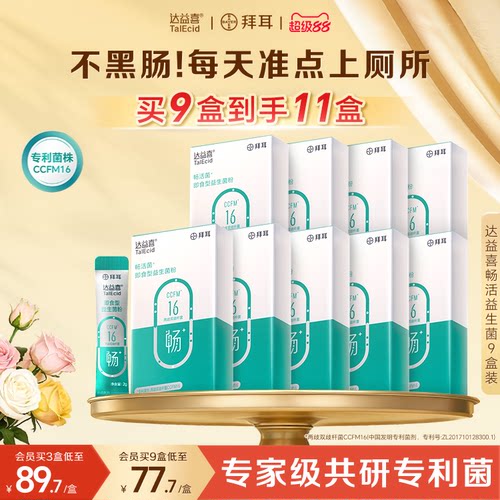 拜耳达益喜通畅小绿菌肠道益生菌冻干即食粉大人成人肠胃官方正品