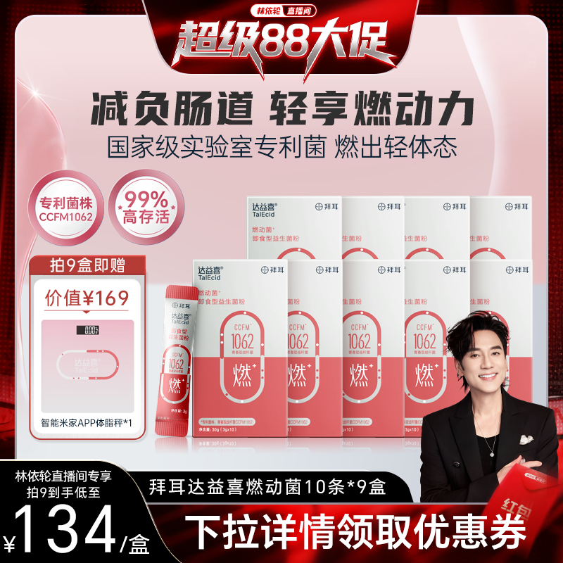工程院共研达益喜白芸豆益生菌