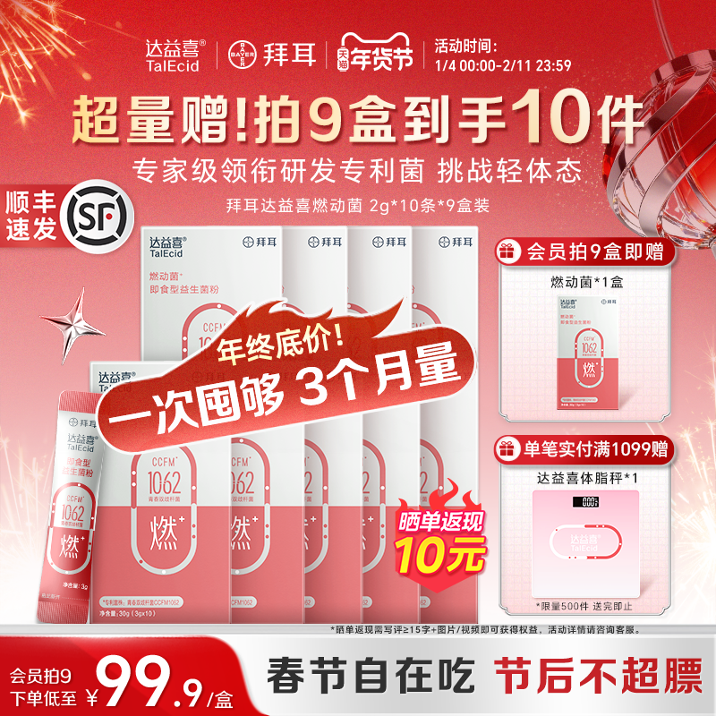 拜耳达益喜燃动益生菌成人女性益生菌冻干粉白芸豆肠道胃消化即食,保健食品/膳食营养补充食品,益生菌,淘宝优惠券,粉丝福利购,淘宝优惠卷