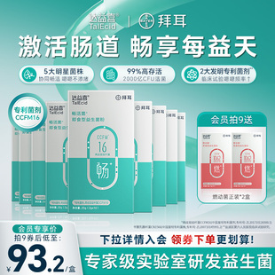 拜耳达益喜通畅小绿菌肠道益生菌冻干即食粉大人成人肠胃官方正品