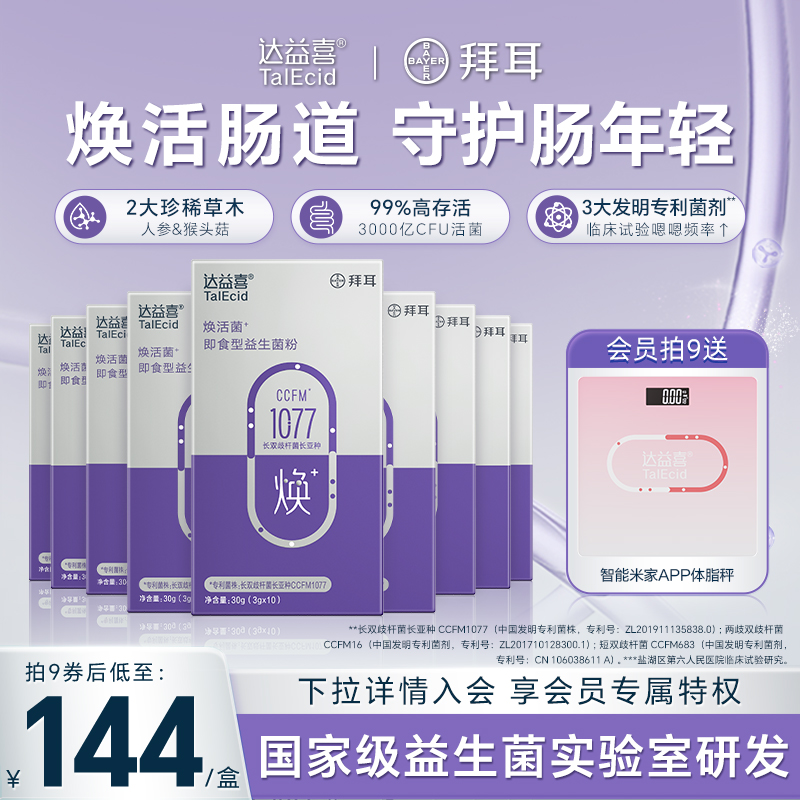 中科院共研达益喜中老年益生菌