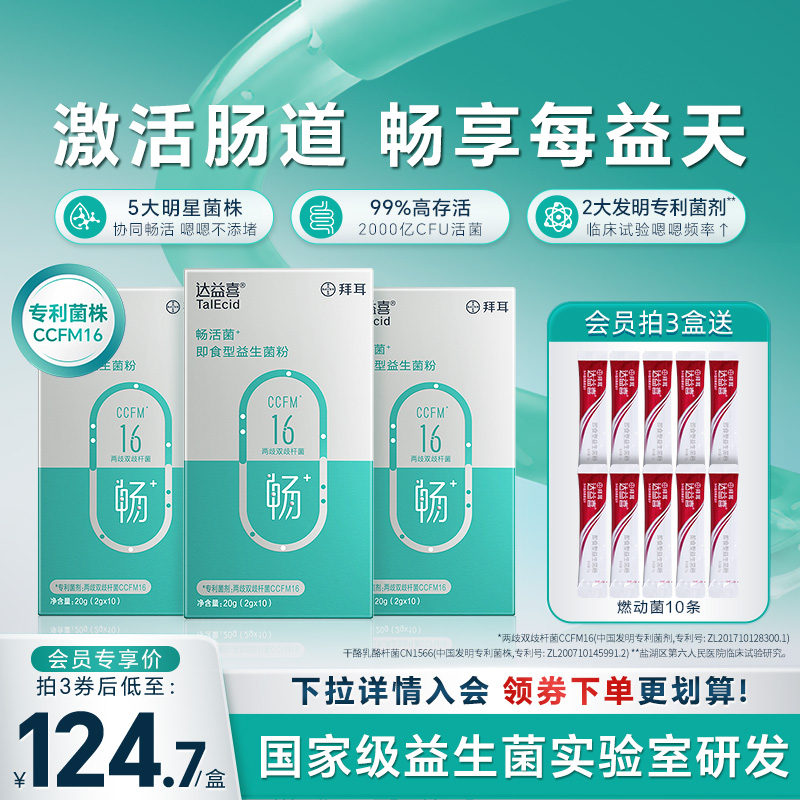 工程院共研达益喜通畅益生菌肠道