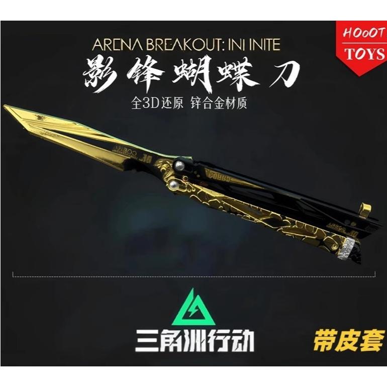 三角洲行动大号影锋蝴蝶刀金属武器模型合金手办折叠甩刀游戏周边