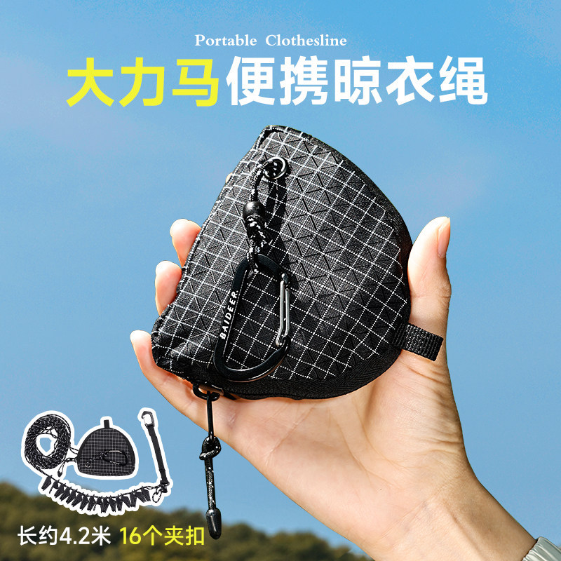 晾衣绳旅行户外酒店神器可携式带