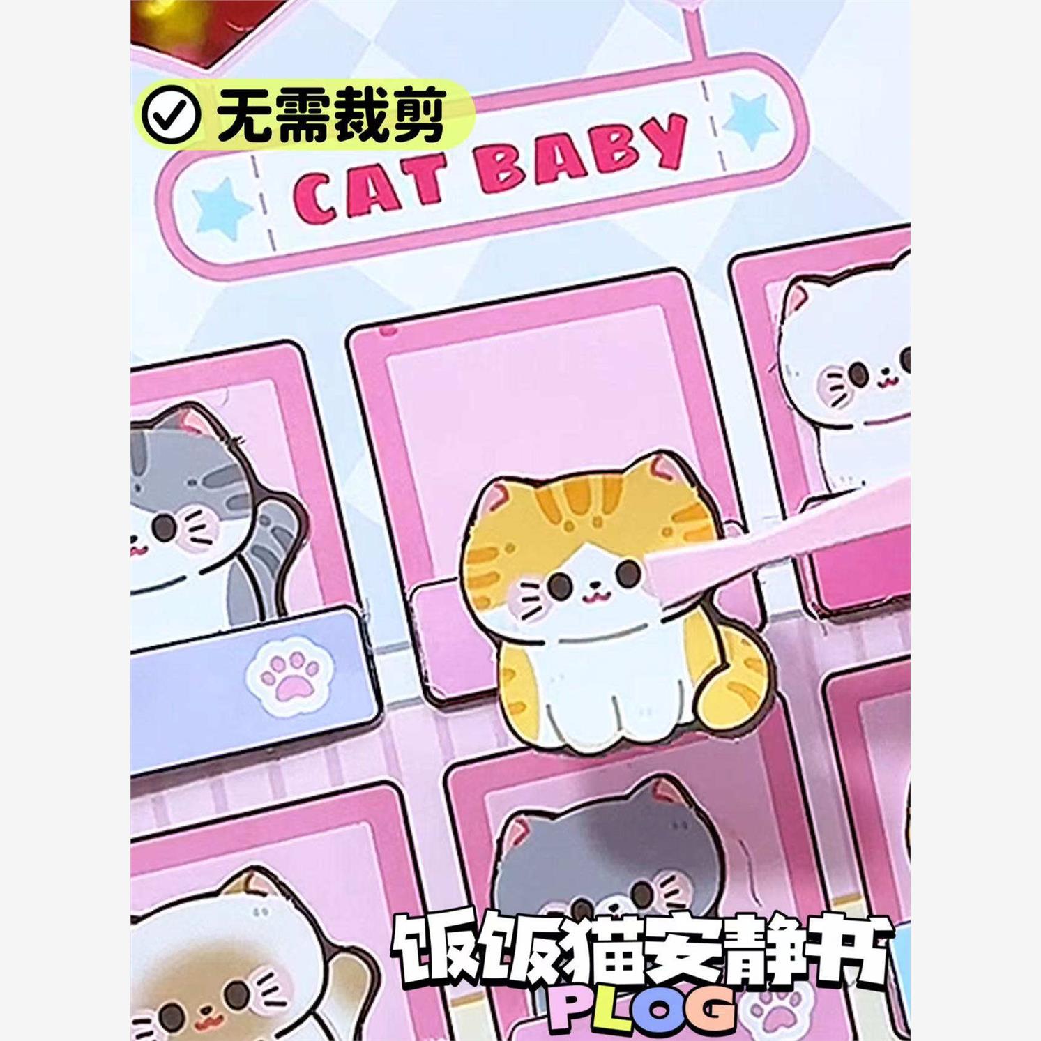 饭饭猫DIY安静书免裁剪可爱风自由组合场景儿童玩具女孩手工书