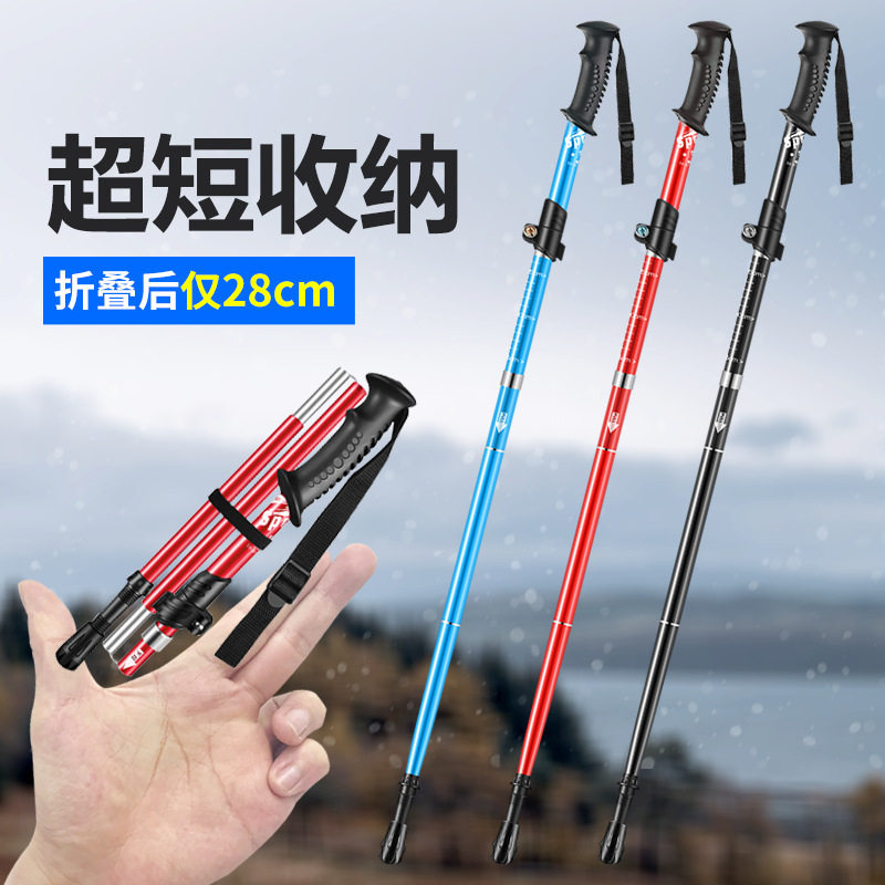 德国轻量化铝合金登山杖折叠款