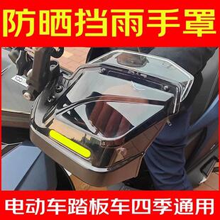 电动车护手罩把手防晒手把挡风手罩用于小牛雅迪九号台铃把套配件