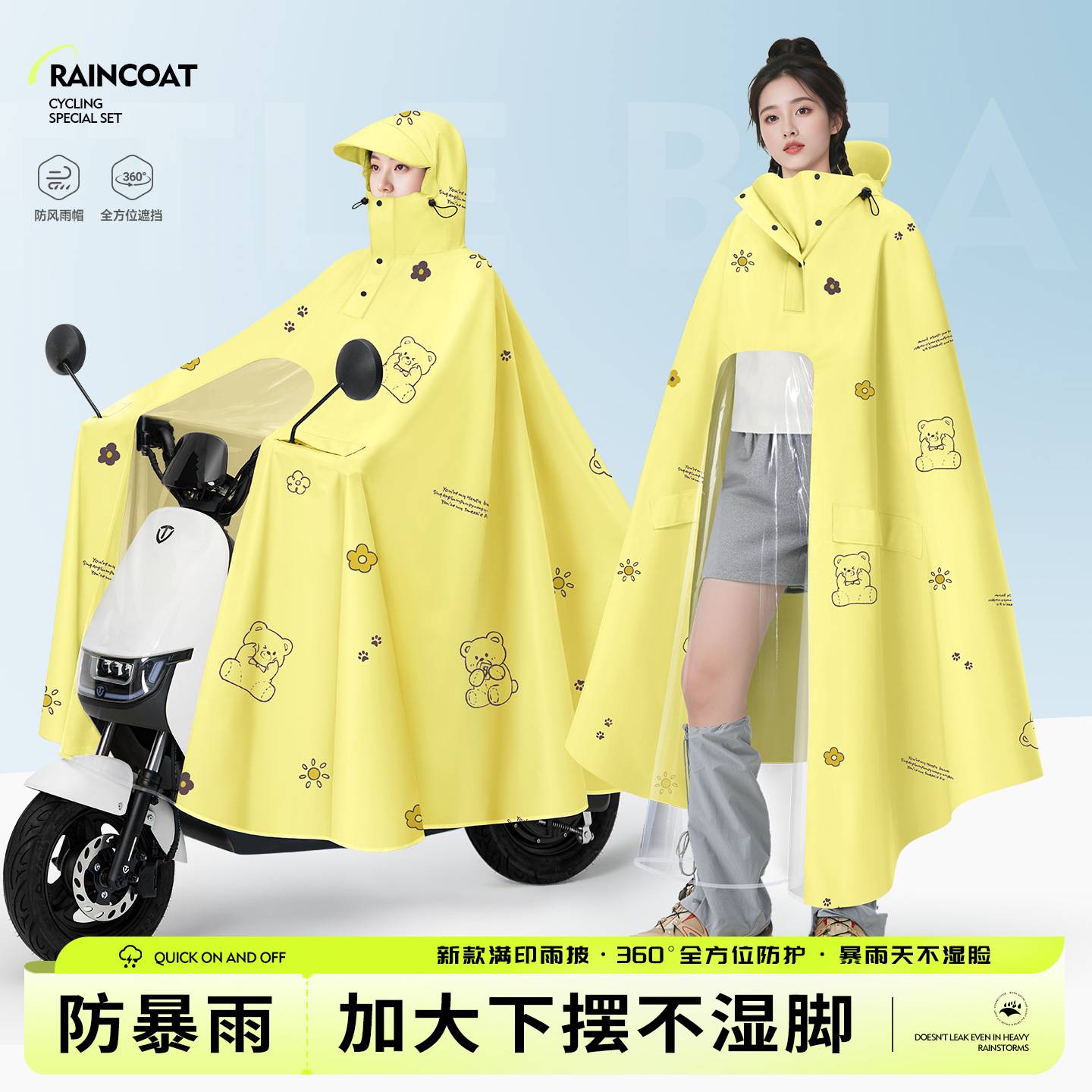 可爱小熊电动车雨衣雨披全身