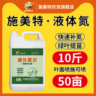 施美特液体缓释氮肥尿素高氮水溶肥料叶面肥小麦玉米水稻果树5KG