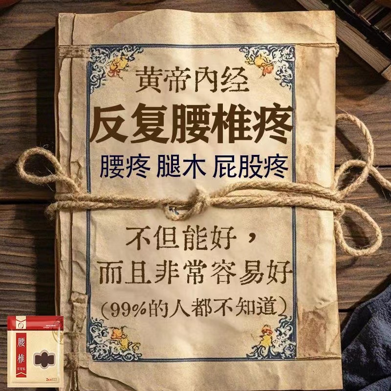 腰椎痛貼腰間盤關節突出坐骨痛貼