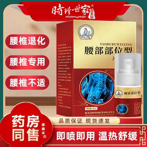 李时珍研发腰椎腰部凝胶