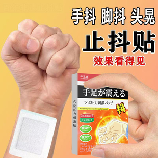 手抖贴年轻人过度紧张老年人吃饭抖动频繁走路摇晃频繁