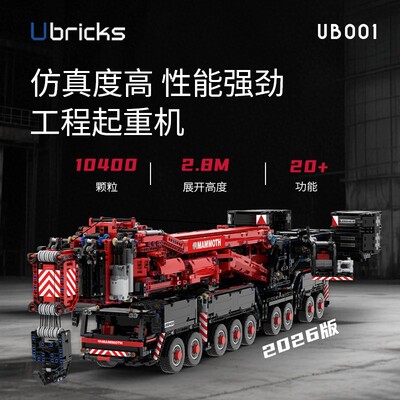 2026版乔治11200移动式积木