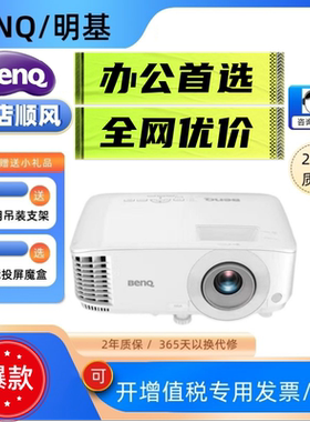 明基 RS401B RX401C RW401D RH401E  4000流明超清超亮会议室商用办公家用超亮酒店足疗店会议厅民宿投影仪