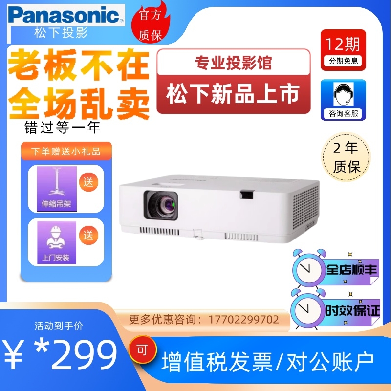 松下投影仪PT-XW401C/XZ360C/XZ431C高清商用会议j教育培训融合高亮投影机
