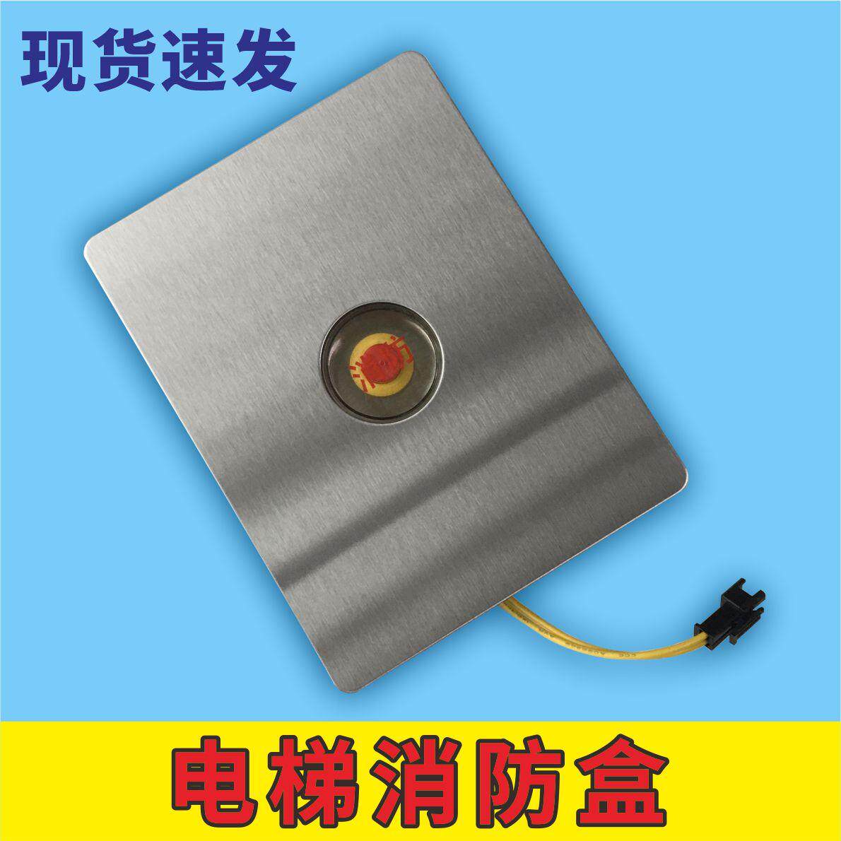 电梯消防盒x0a2665atk电梯配件