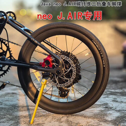 Javaneojair三折叠自行车脚撑