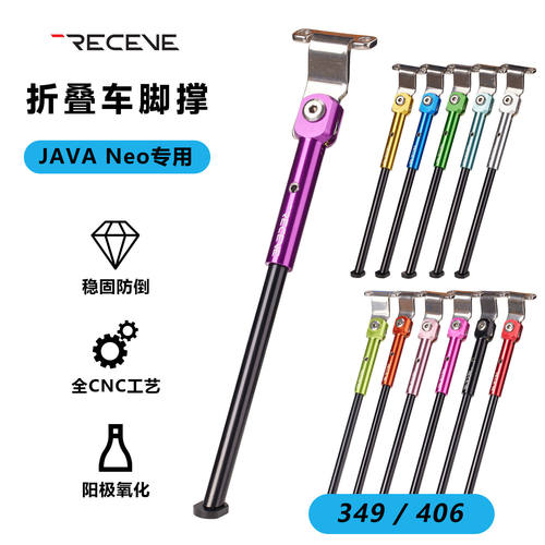JAVANeo专用折叠自行车脚撑防锈