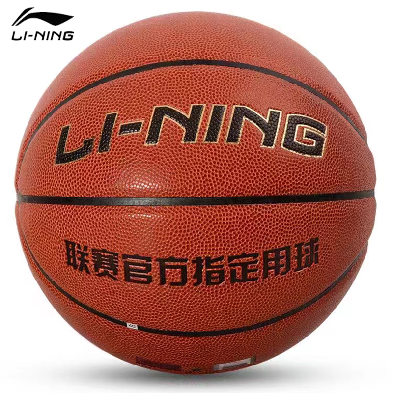 李宁联赛正品67号pu中小成人一体篮球比赛训练篮球儿童高弹力篮球