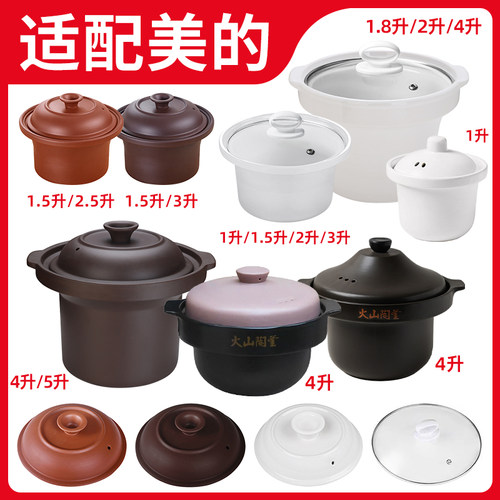 美的1.8l紫砂电炖锅内胆配件沙锅