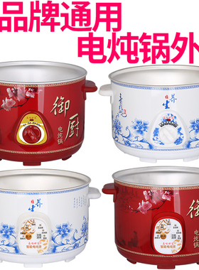通用电炖锅紫砂锅陶瓷锅煲汤锅煮粥锅电炖盅熬汤锅慢炖锅外锅外壳