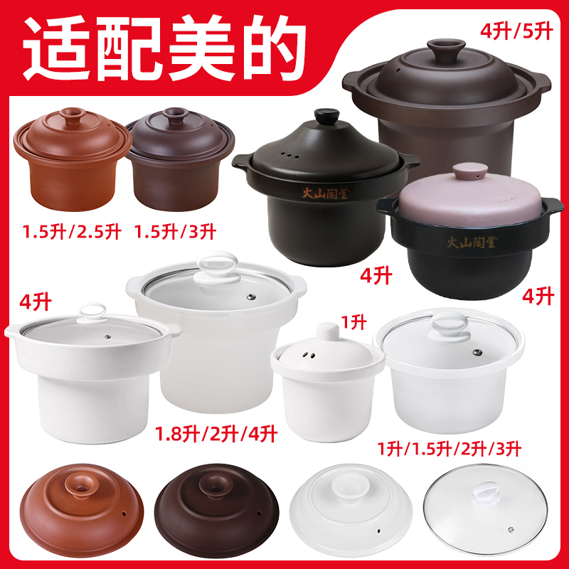 美的电炖锅陶瓷内锅内胆