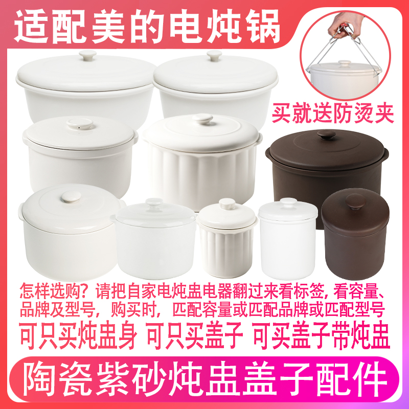 美的电炖锅陶瓷炖盅适配美的电炖