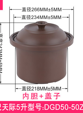 适用天际5升DGD50-50ZWD紫砂盖子带内胆5L电炖锅汤煲原装锅胆配件