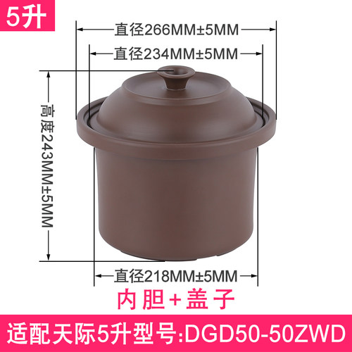 适用天际5升DGD50-50ZWD紫砂盖子带内胆5L电炖锅汤煲原装锅胆配件