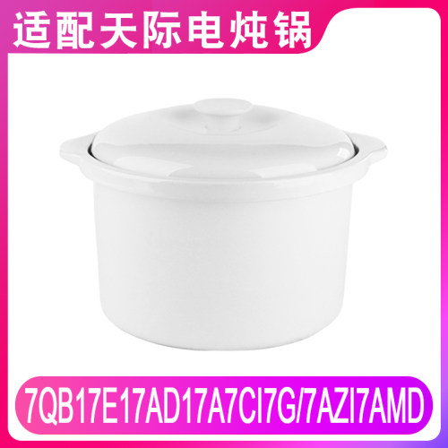 内胆盖子配件适配07L升天际隔水