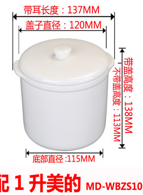 适配Midea美的隔水炖盅MD-WBZS101XL-G煲汤锅1升陶瓷内胆盖子配件