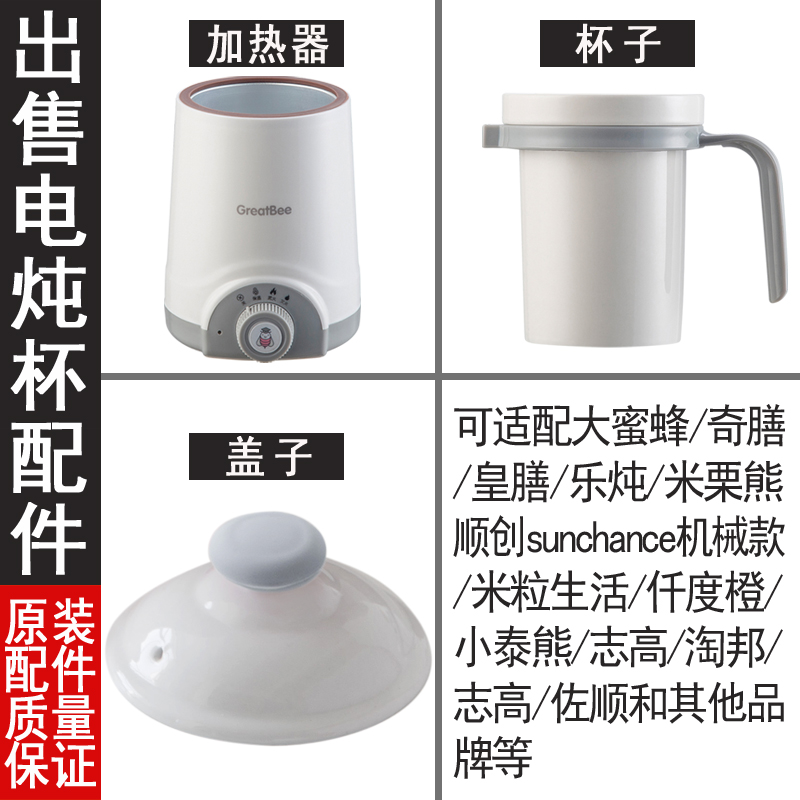 养生加热水煮粥杯电器内胆盖子