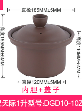 适用天际1升DGD10-10ZWD内胆带盖子紫砂汤煲1L电炖锅原厂锅胆配件
