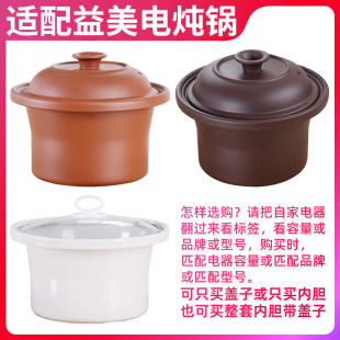 适配益美2升YM 20003电炖锅煲汤煮粥锅紫砂内胆内锅盖子配件