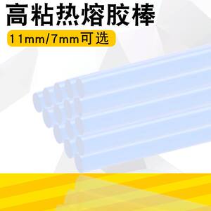 速发。透明热熔胶棒11mm7mm环保高粘度胶枪热熔胶条 270mm长
