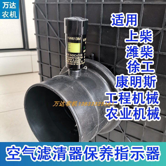 速发1W61空气滤清器保养指示器上柴徐工康明斯龙工装载机滤芯保养