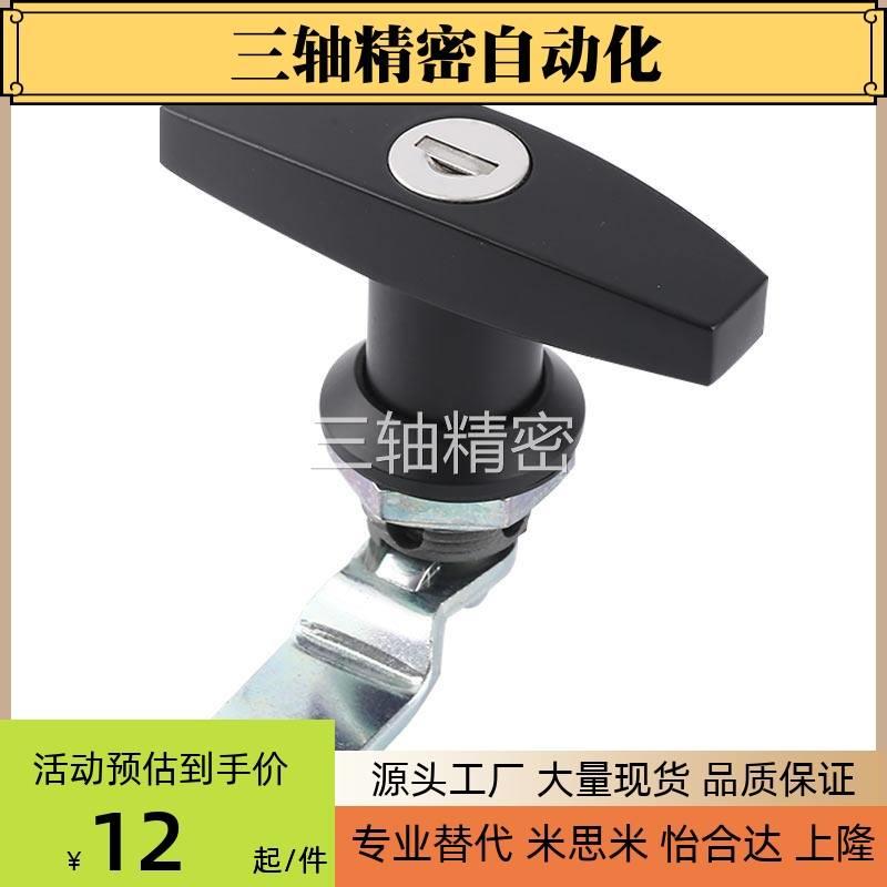 速发怡合达 X21 把手锁 设备机箱门锁 T型把手锁
